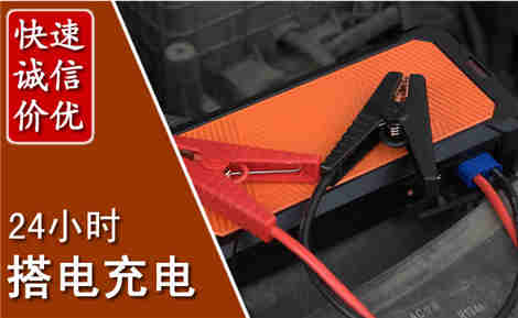师宗汽车搭电场景与案例