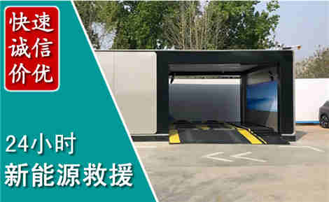 师宗新能源汽车救援场景与案例