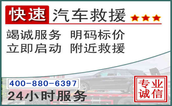 师宗长春拖车电话 师宗长春拖车电话